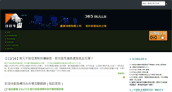 Desktop Screenshot of 365bulls.com